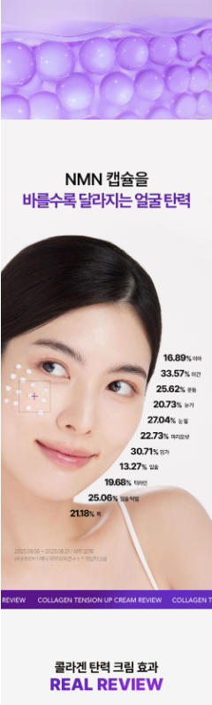 VEGANIFECT - Collagen NMN Capsule Cream 50ml