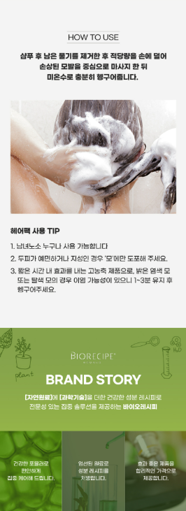 BIORECIPE 1 Sec Damage Care Marble Hair Pack 300g