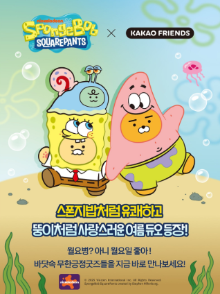 KAKAO FRIENDS x SpongeBob - Cooling Pajama Set
