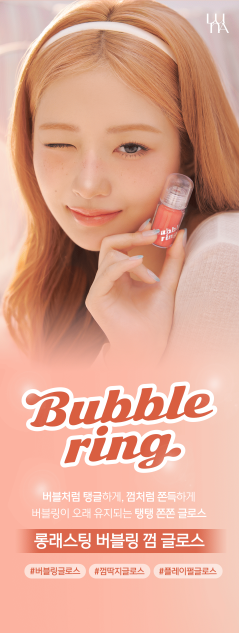 LUNA - Bubble Ring Gum Gloss (10 Colors) (IVE REI Pick)