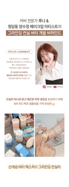 LUNA - Grinding Conceal Butter