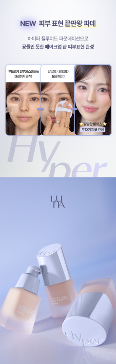 LUNA - Hyper Fluid Foundation + Tension Big Puff