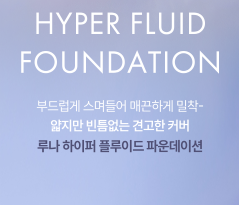 LUNA - Hyper Fluid Foundation + Tension Big Puff