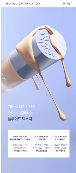 LUNA - Hyper Fluid Foundation + Tension Big Puff