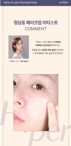 LUNA - Hyper Fluid Foundation + Tension Big Puff