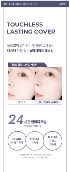 LUNA - Hyper Fluid Foundation + Tension Big Puff