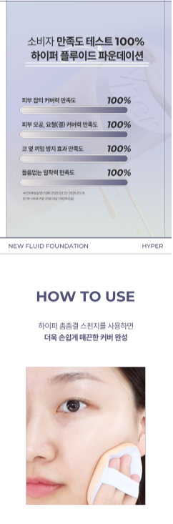 LUNA - Hyper Fluid Foundation + Tension Big Puff