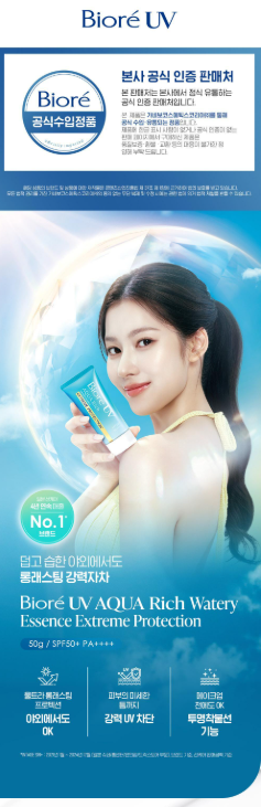 Bioré - UV Aqua Rich Watery Essence Extreme Protection 50g (SANA Pick)