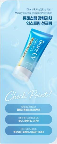 Bioré - UV Aqua Rich Watery Essence Extreme Protection 50g (SANA Pick)