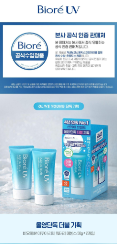 Bioré - UV Aqua Rich Watery Essence 50g Double Edition (SANA Pick)