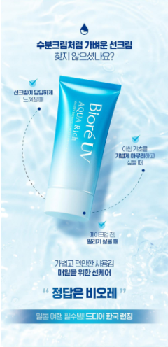 Bioré - UV Aqua Rich Watery Essence 50g Double Edition (SANA Pick)