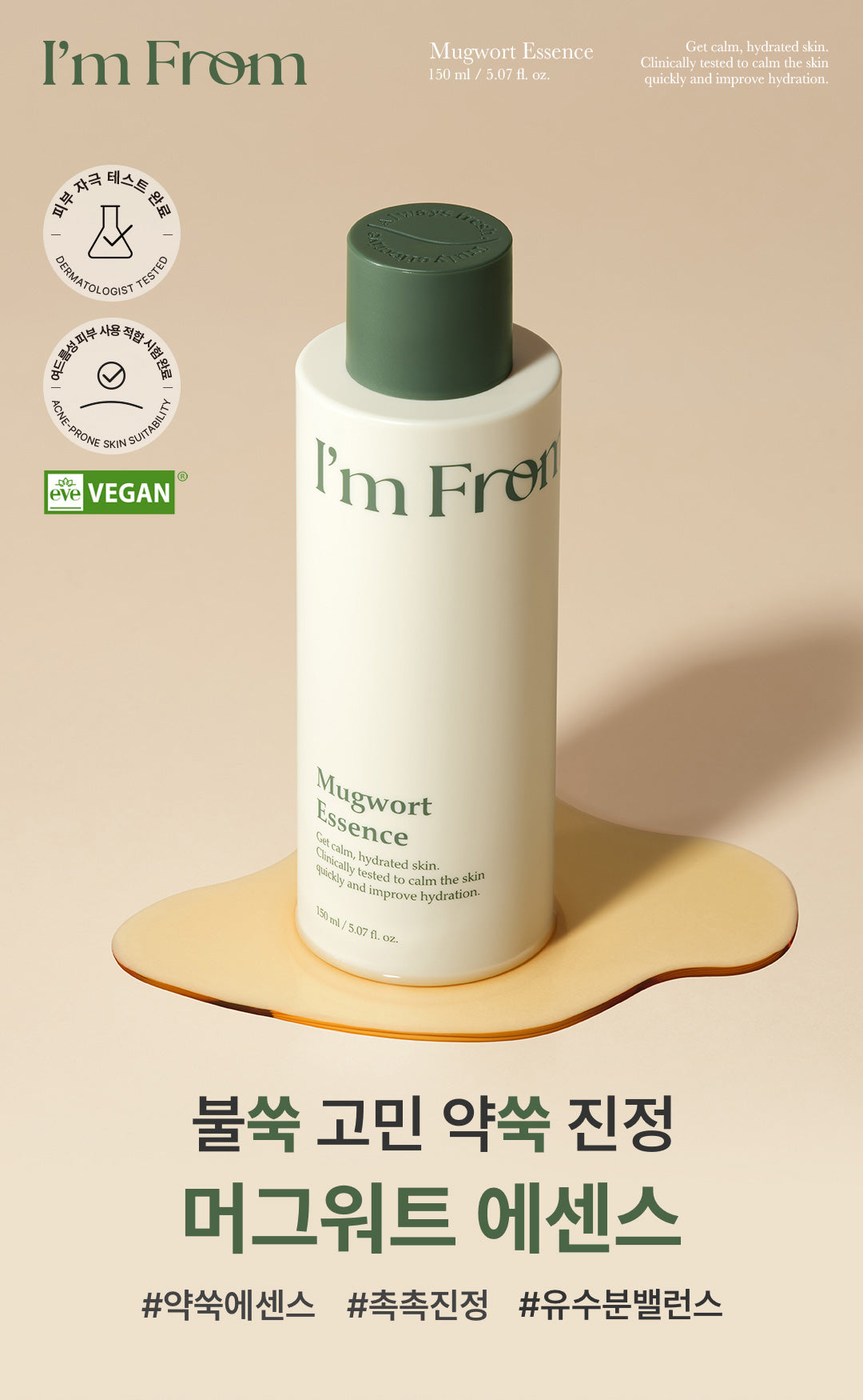 I'm From - Mugwort Essence 150ml
