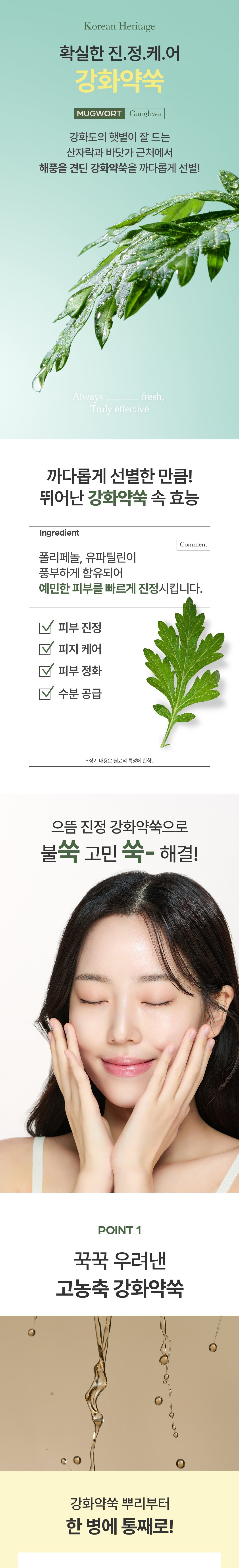 I'm From - Mugwort Essence 150ml