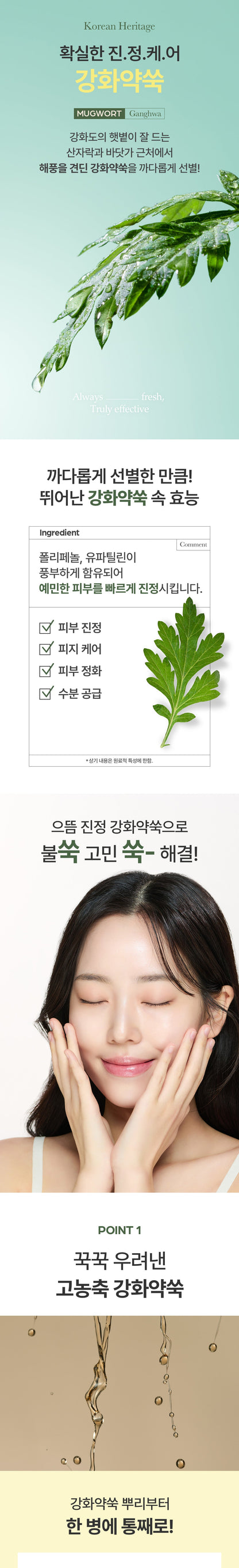 I'm From - Mugwort Essence 150ml