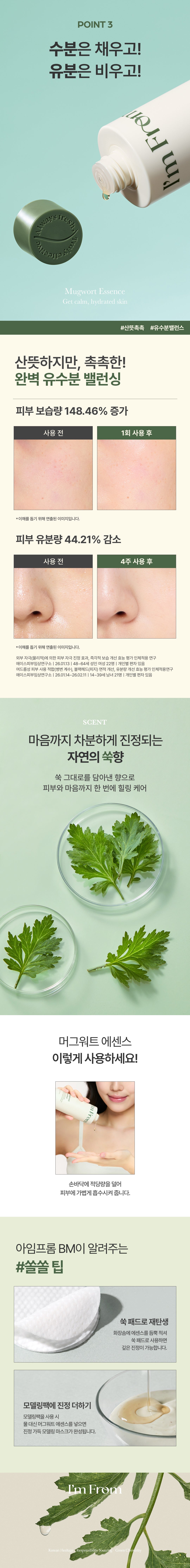 I'm From - Mugwort Essence 150ml