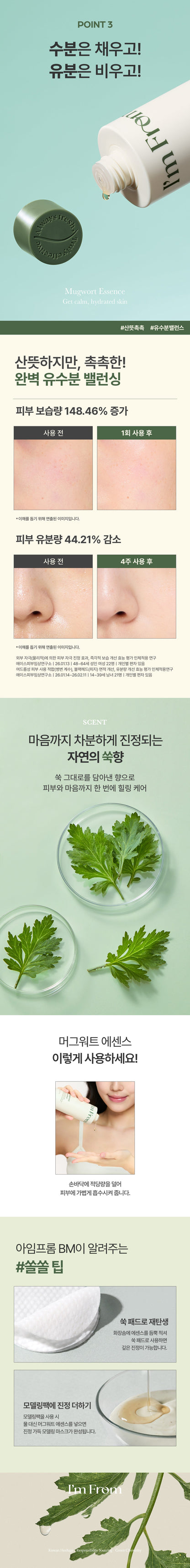 I'm From - Mugwort Essence 150ml