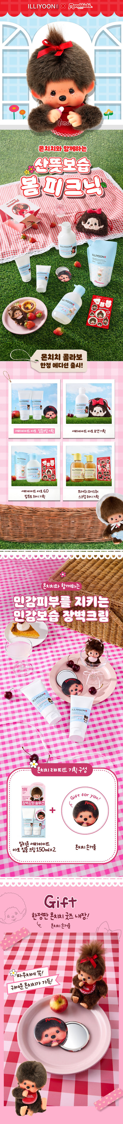 ILLIYOON x Monchhichi - Ceramide Ato Concentrate Lotion 150ml x2