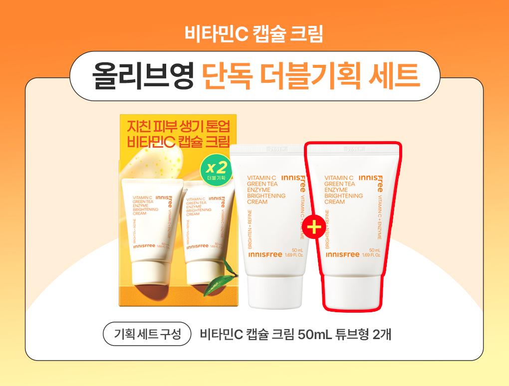 Innisfree - Vitamin C Green Tea Enzyme Brightening Cream 50ml (1+1)