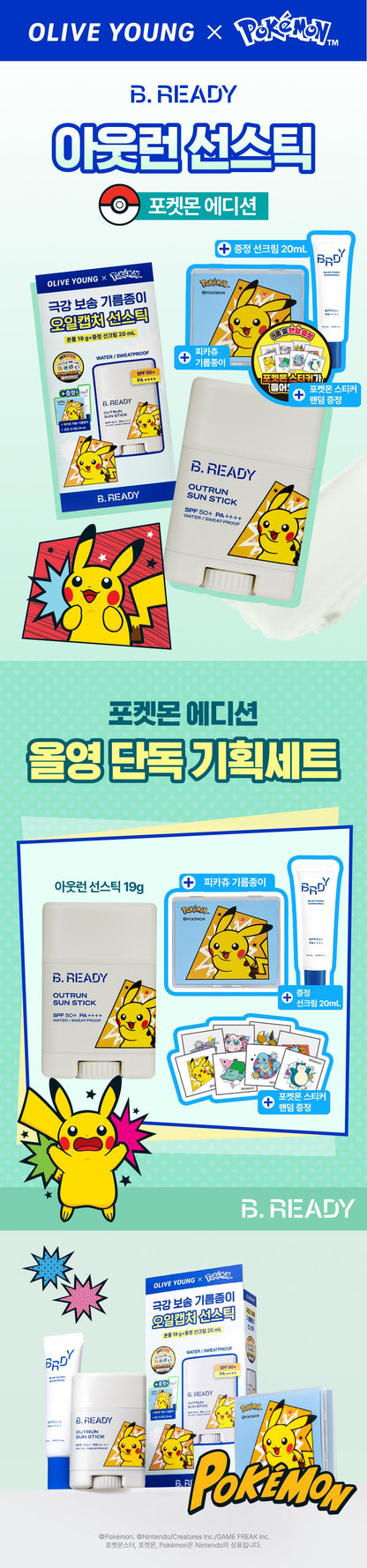 B.READY - Outrun Sun Stick + Pikachu Oil Blotting Papers (Pokémon Collaboration)