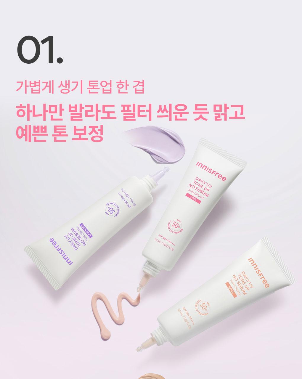 Innisfree - Daily UV Tone-Up No Sebum Sun Cream 50ml