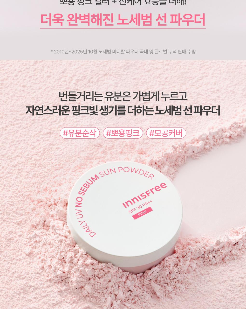 Innisfree - Daily UV No Sebum Sun Powder 4g + Puff
