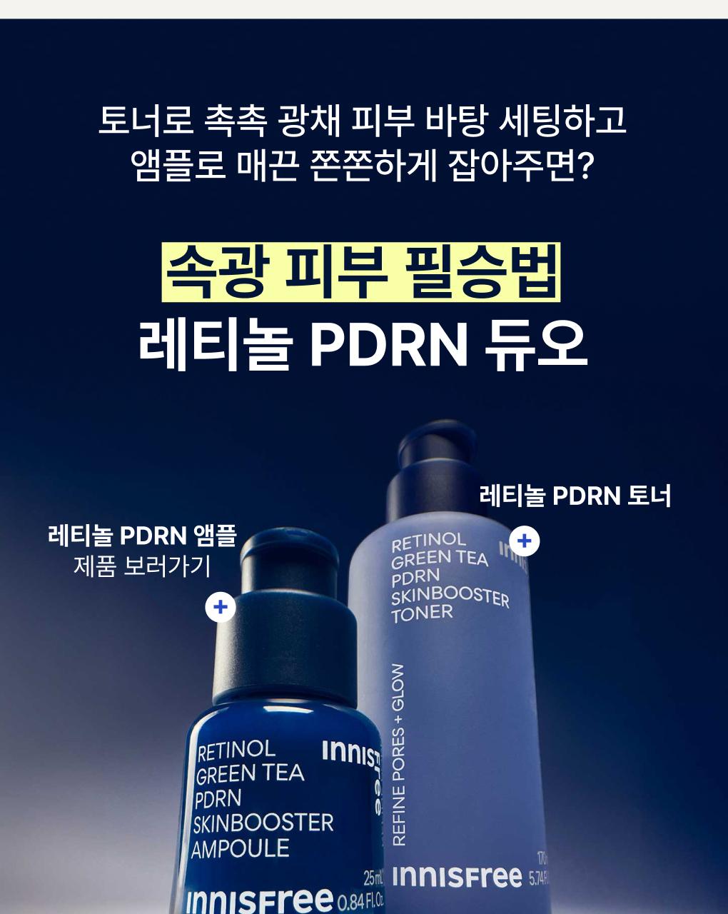Innisfree - Retinol Green Tea PDRN Skin Booster Toner 170ml + 50ml