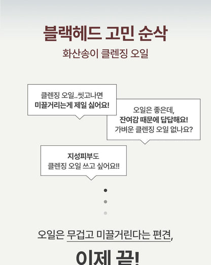 Innisfree - Black Volcanic PHA Pore Clarifying Cleansing Oil 200ml