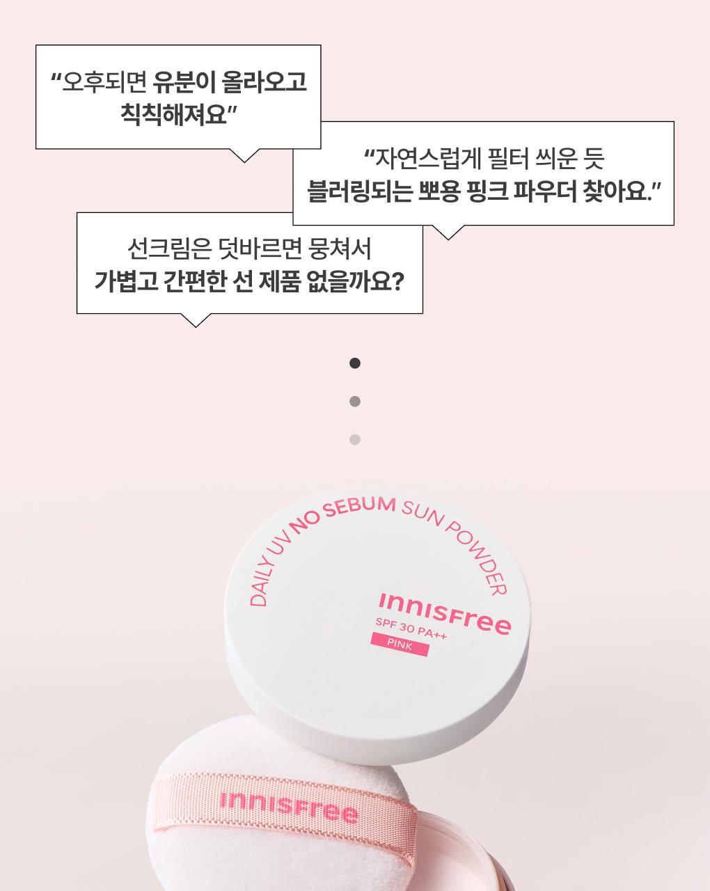 Innisfree - Daily UV No Sebum Sun Powder 4g + Puff