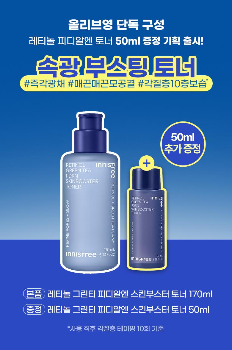 Innisfree - Retinol Green Tea PDRN Skin Booster Toner 170ml + 50ml