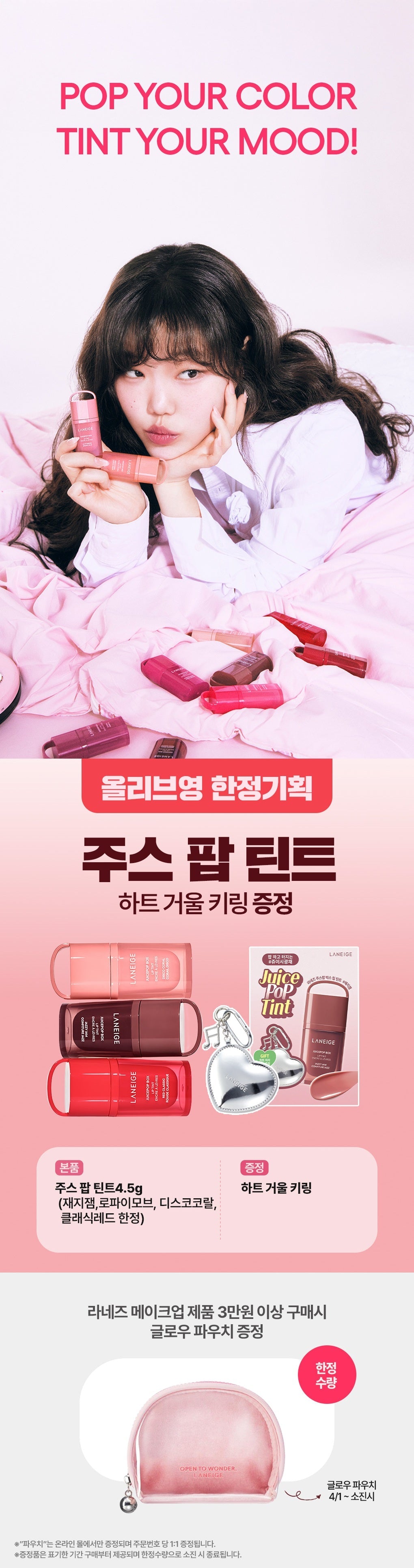 LANEIGE - Juice Pop Box Lip Tint 4.5g