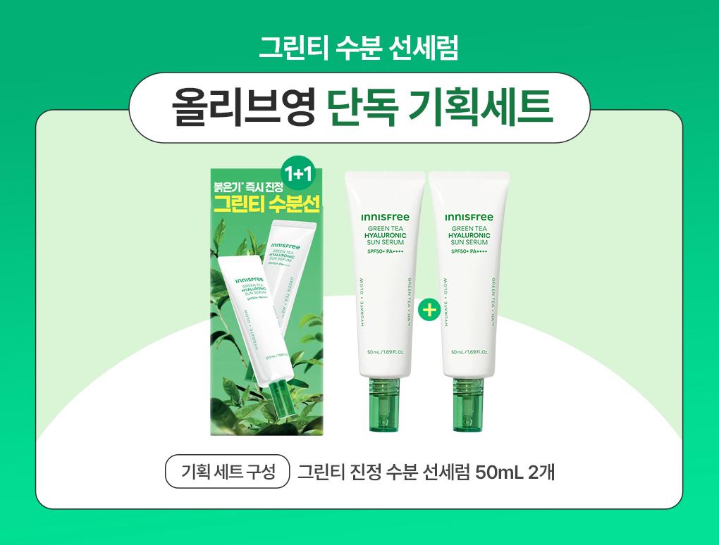 Innisfree - Green Tea Hyaluronic Sun Serum 50ml (1+1)