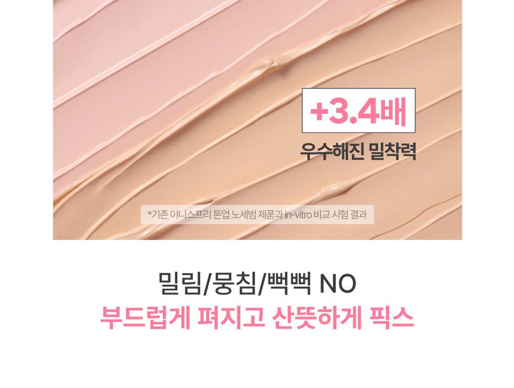Innisfree - Daily UV Tone-Up No Sebum Sun Cream 50ml