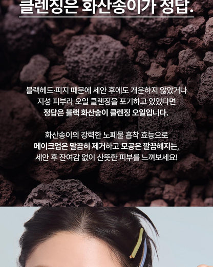 Innisfree - Black Volcanic PHA Pore Clarifying Cleansing Oil 200ml
