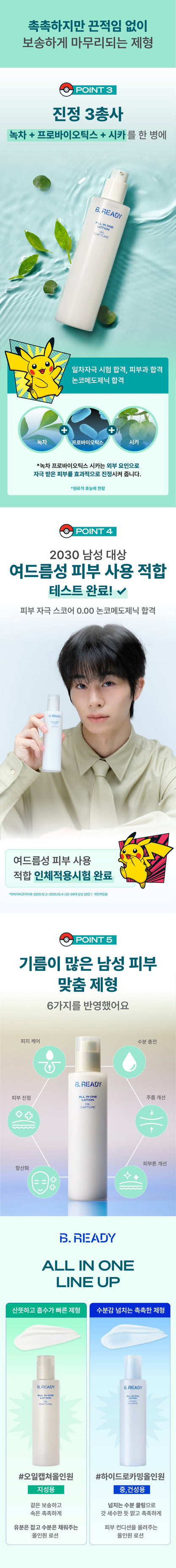 B.READY - All-in-One Oil Capture Lotion 150ml + Pikachu Stress Ball (Pokémon Collaboration)