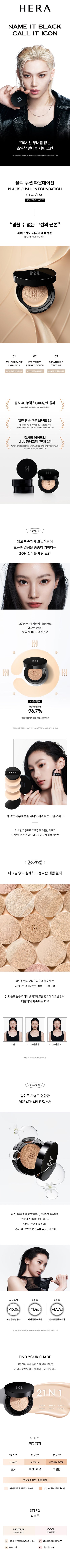 HERA - Black Cushion Foundation Duo 15g (+ Refill 15g) (Felix Pick)