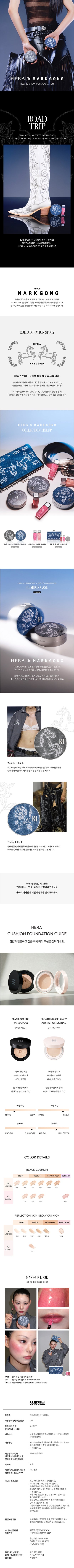 HERA X MARKGONG Cushion Case + Refill