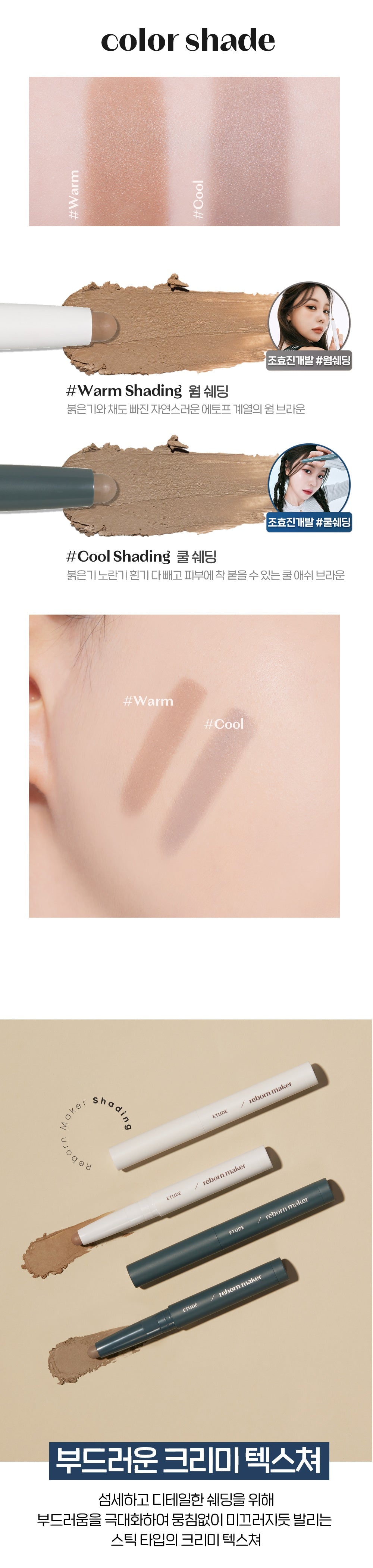 ETUDE X GANADI - Reborn Maker Contour Stick
