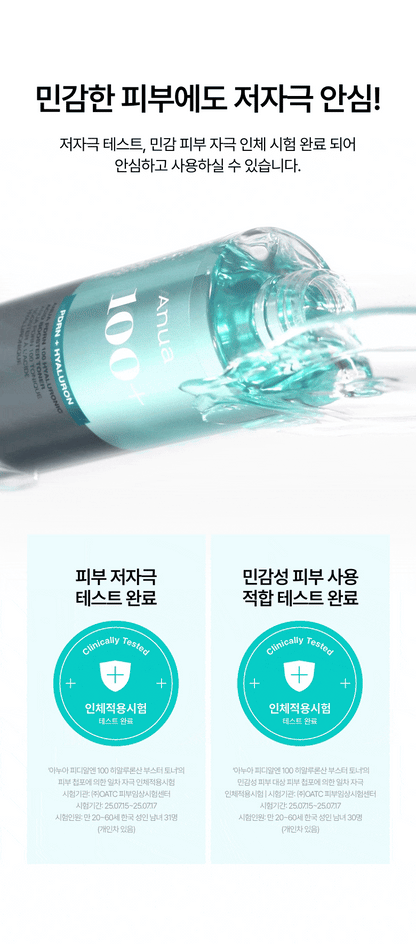 Anua - PDDRN 100 Hyaluronic Acid Booster Toner 250ml (+40ml)