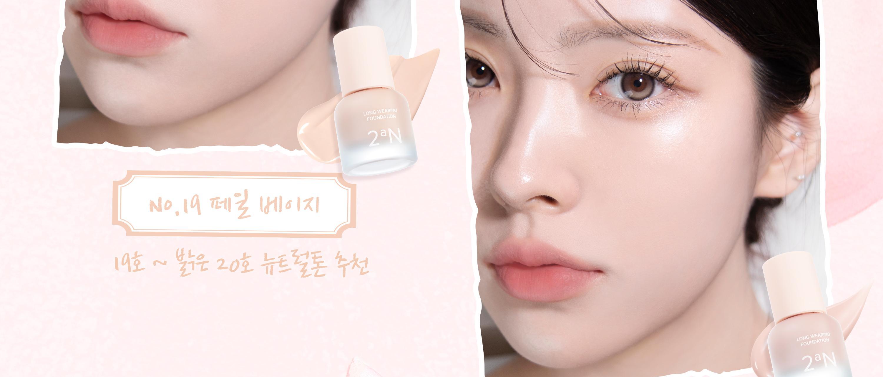 2aN Mini Long Wearing Foundation
