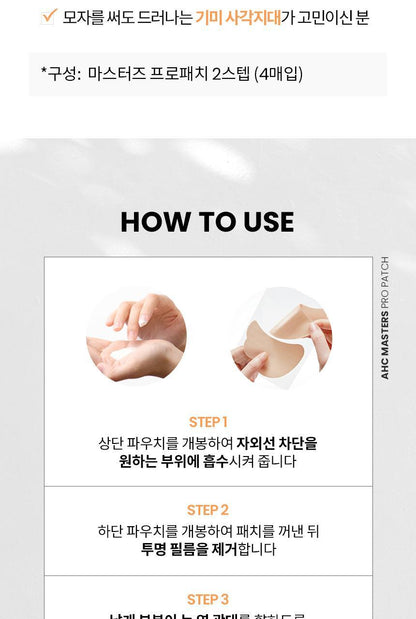 AHC - Masters Pro Sun Patch 2 Step (4ea)
