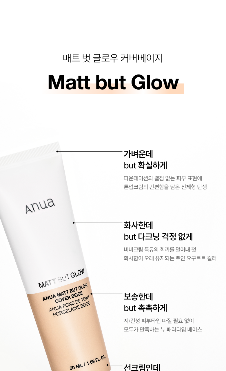 Anua - Matte But Glow Cover Beige 50ml (1+1) [Foundation-Free]