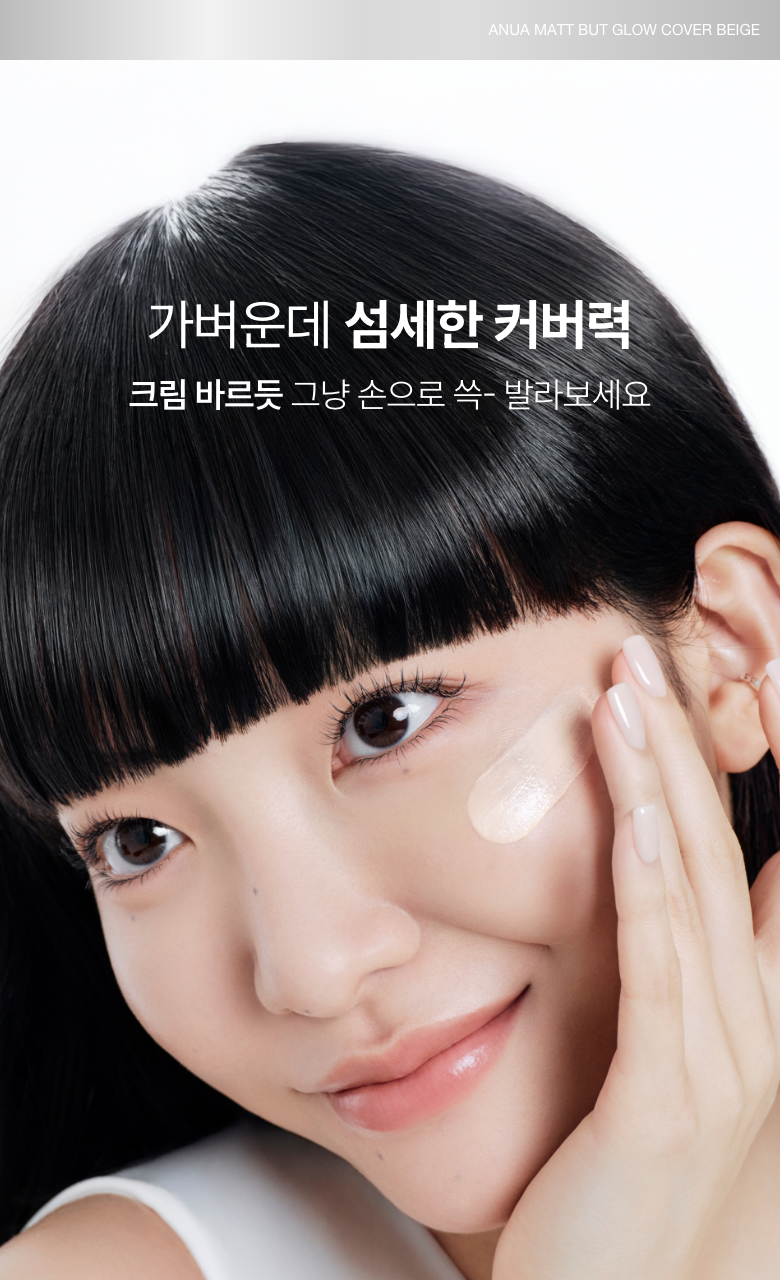 Anua - Matte But Glow Cover Beige 50ml (1+1) [Foundation-Free]