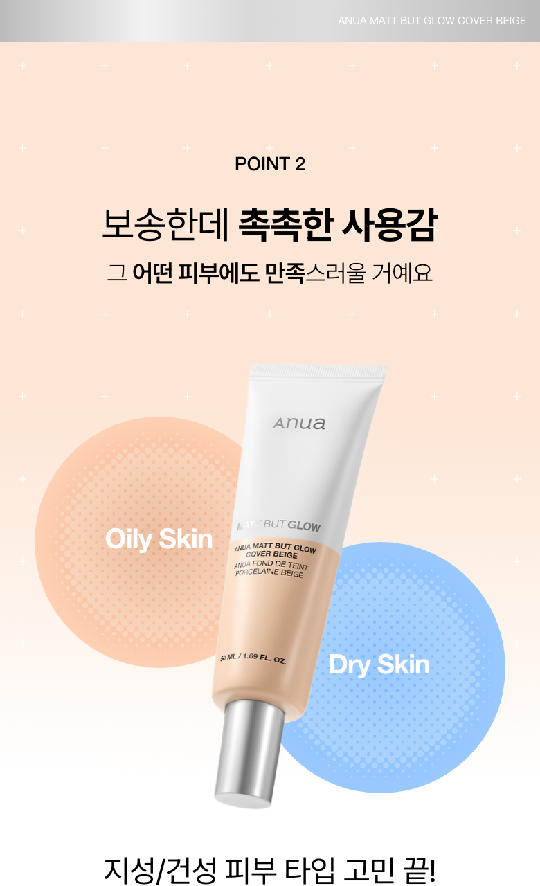 Anua - Matte But Glow Cover Beige 50ml (1+1) [Foundation-Free]