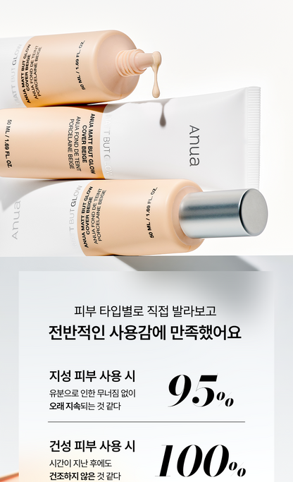 Anua - Matte But Glow Cover Beige 50ml (1+1) [Foundation-Free]