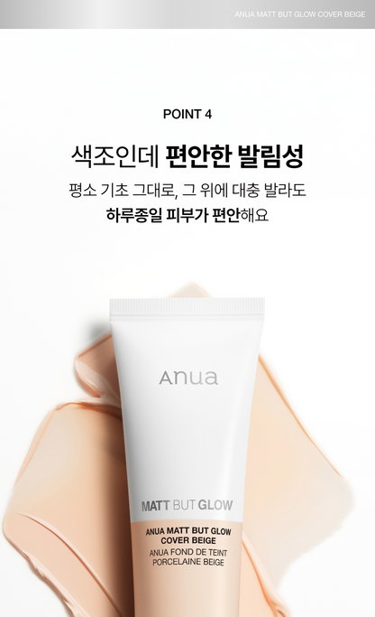 Anua - Matte But Glow Cover Beige 50ml (1+1) [Foundation-Free]