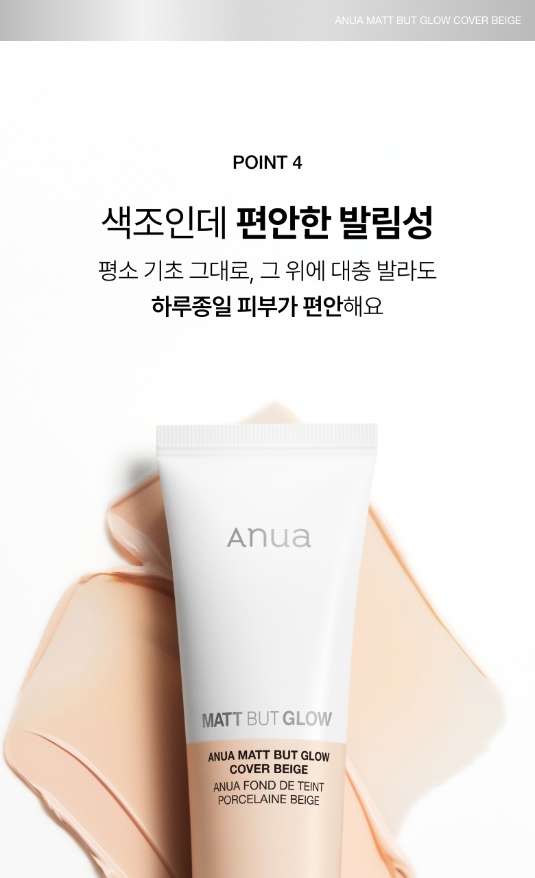 Anua - Matte But Glow Cover Beige 50ml (1+1) [Foundation-Free]