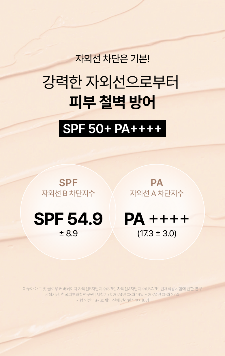 Anua - Matte But Glow Cover Beige 50ml (1+1) [Foundation-Free]