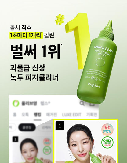 beplain - Mung Bean Pore Scaling Water 150ml + Cotton Pad 40 Sheets