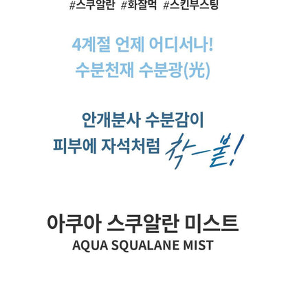 S.NATURE Aqua Squalane Mist 100ml (+ Cream 10ml) (LIZ's Pick)