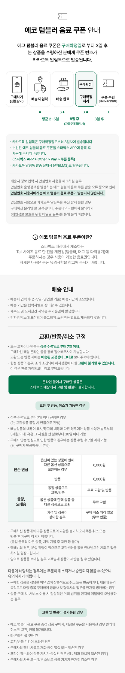 Starbucks Korea - SS Connected Elma Tumbler 473ml